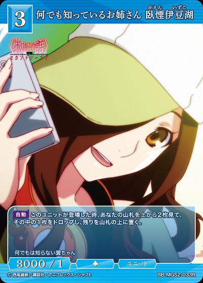 何でも知っているお姉さん 臥煙伊豆湖 【BB-MGS2-033R】